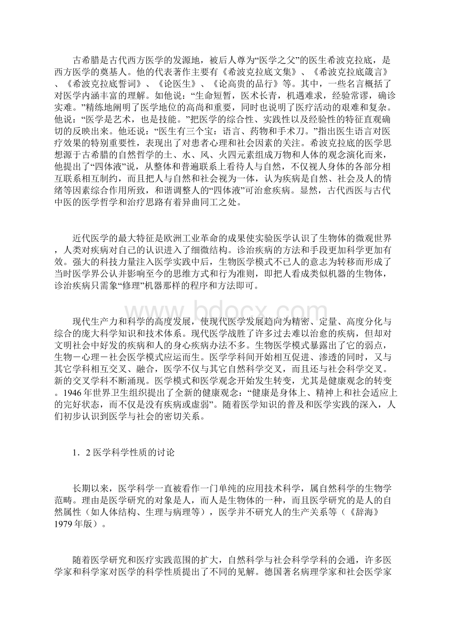 重新认识现代医学.docx_第2页