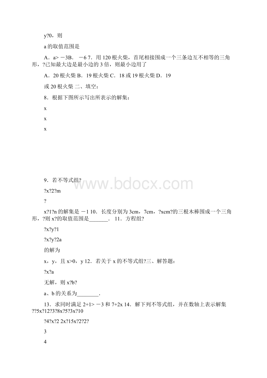 解一元一次不等式组练习题及答案.docx_第2页