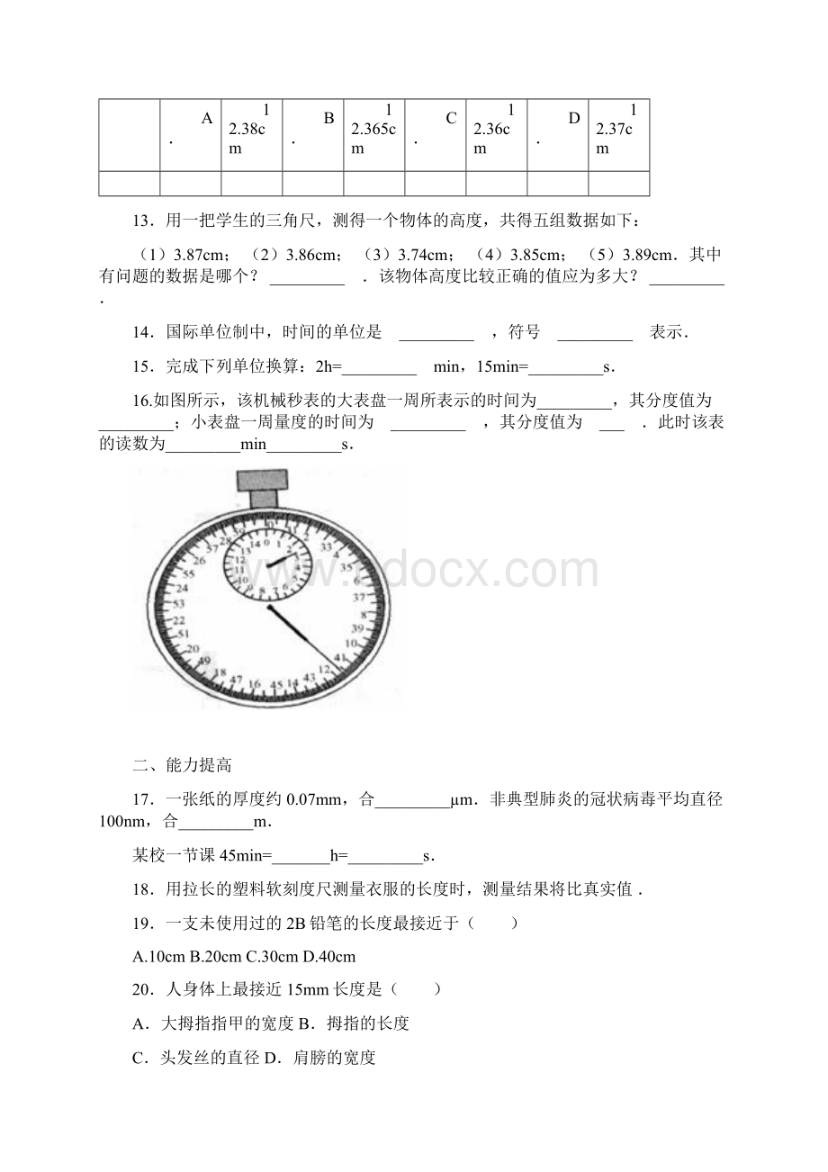 八年级第一章 机械运动Word格式.docx_第3页