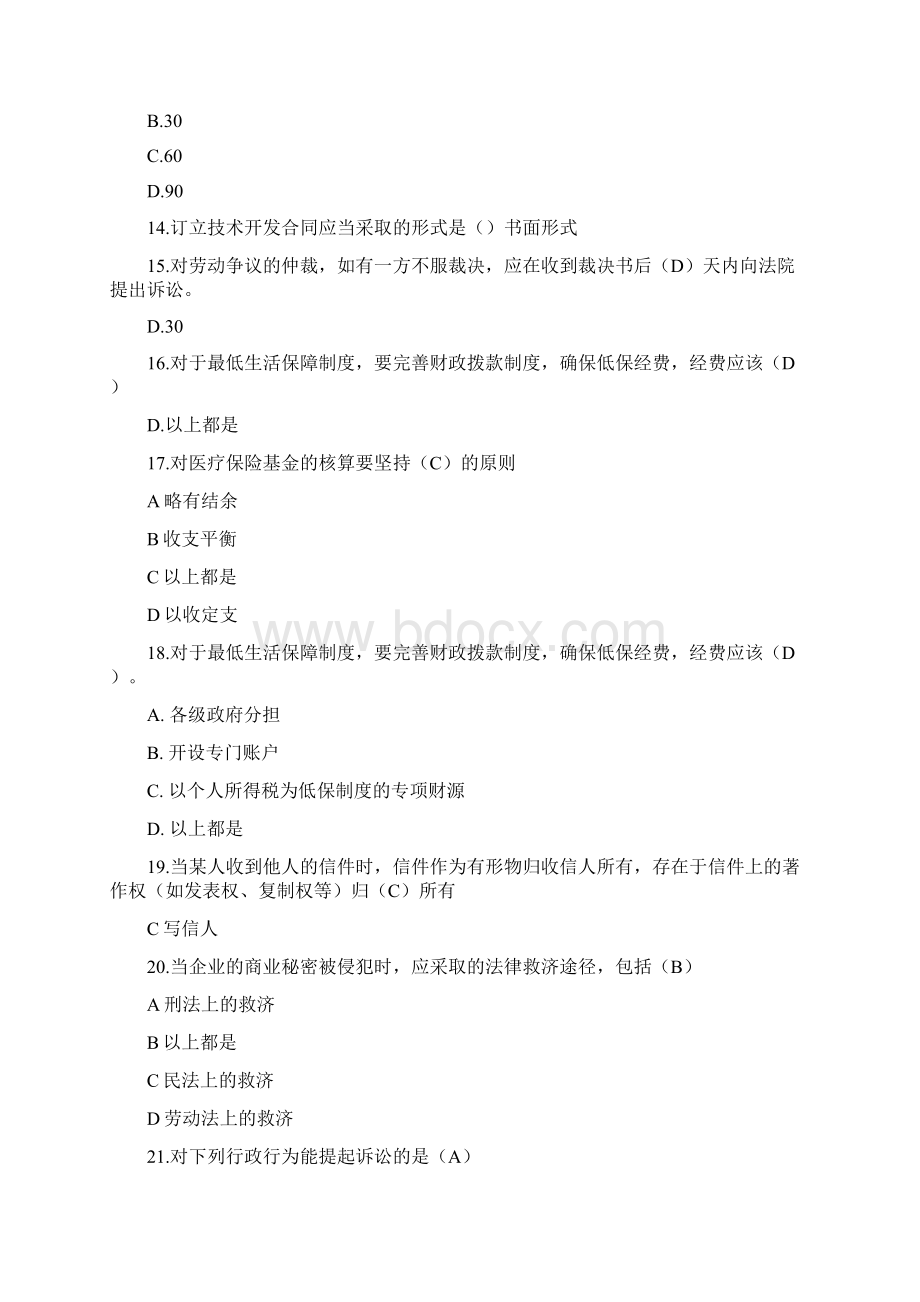 内蒙古专业技术人员权益保护试题与答案汇总文档格式.docx_第3页