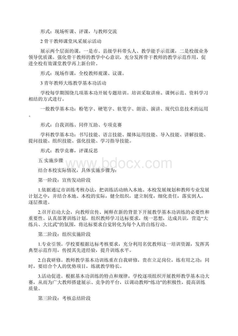 教师教学基本功考核实施方案.docx_第2页