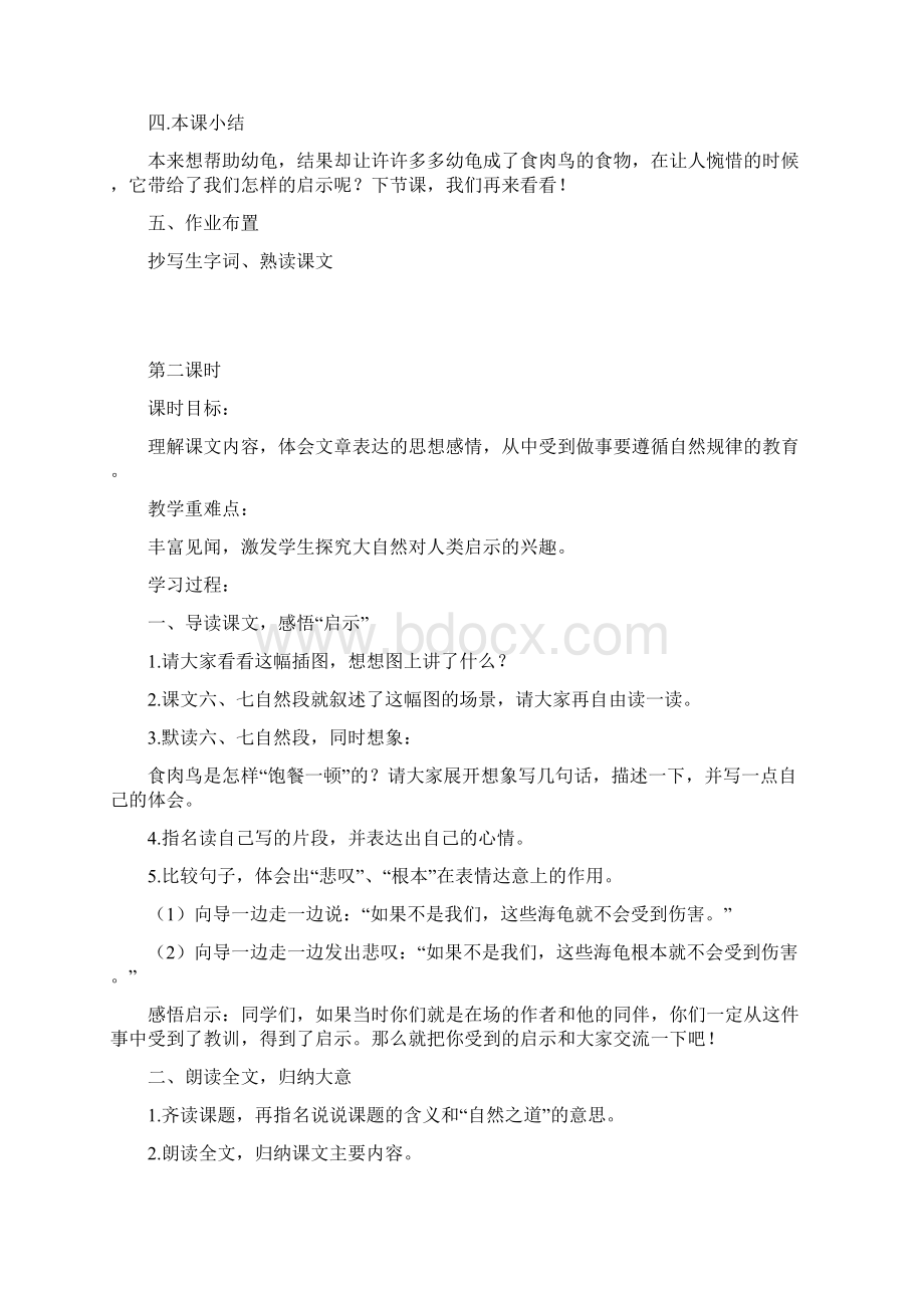 第三单元自然之道黄河是怎样变化的蝙蝠和雷达大自然的启示整单元教案精品免费.docx_第3页