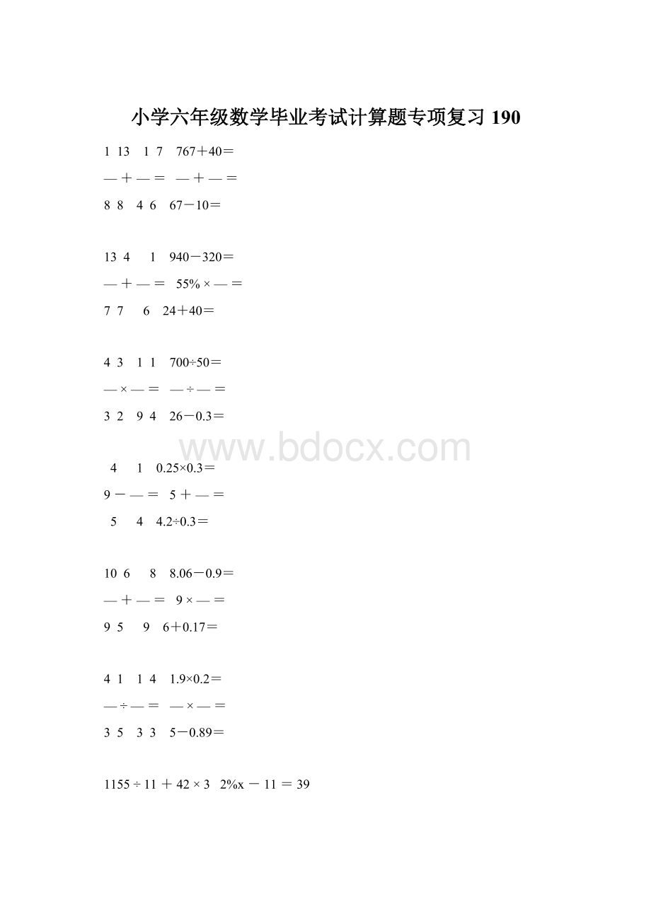 小学六年级数学毕业考试计算题专项复习 190Word文件下载.docx_第1页