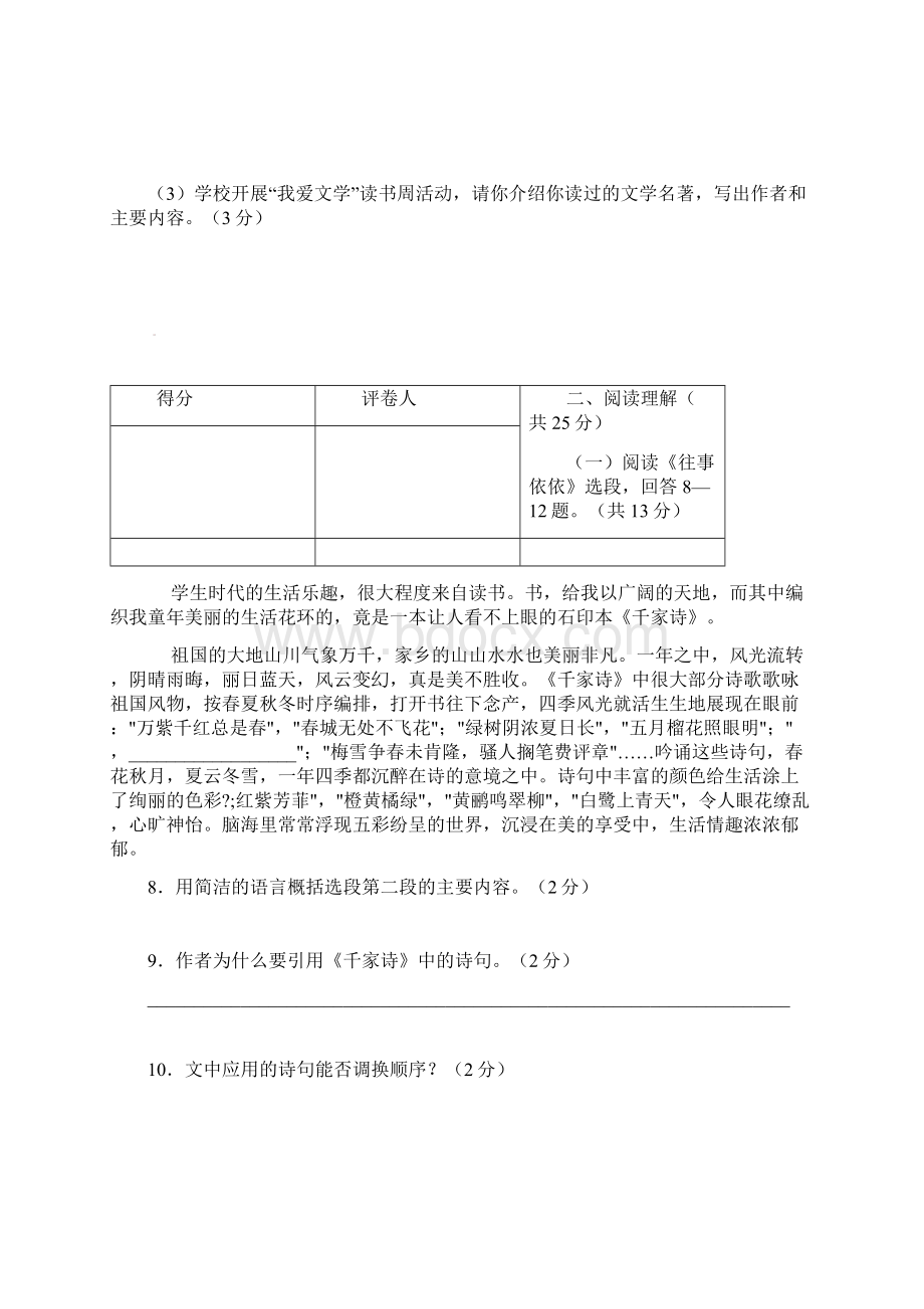 山东省庆云县第五中学学年七年级语文上学期第一次月考试题 新人教版Word下载.docx_第3页