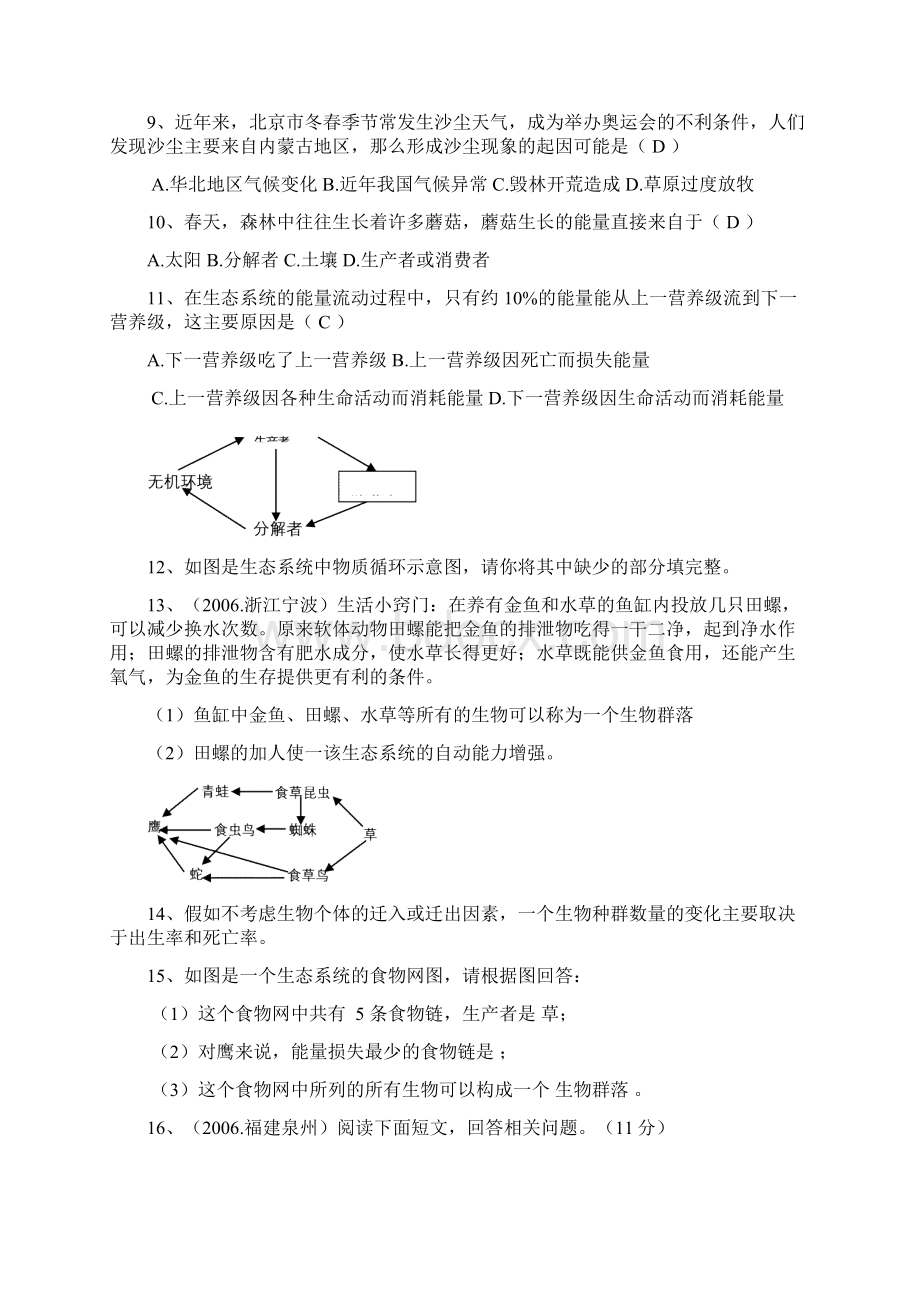 生物会考 历年真题 4Word文档下载推荐.docx_第2页