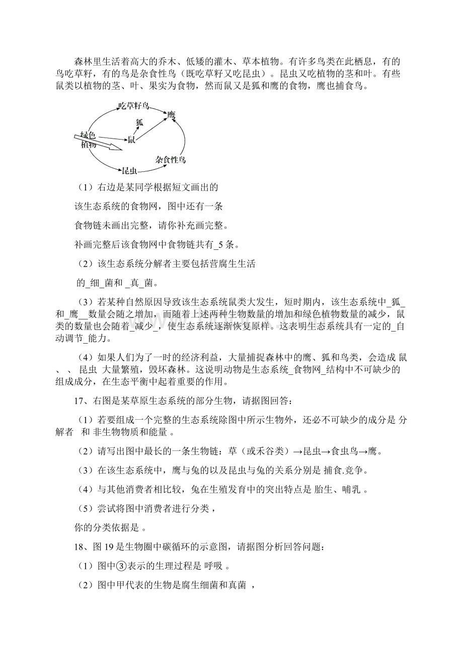 生物会考 历年真题 4.docx_第3页