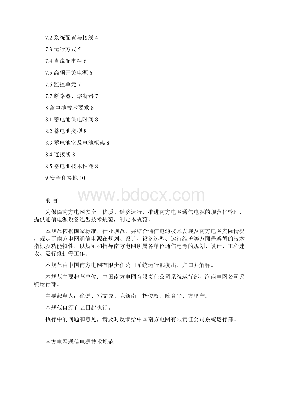 南方电网通信电源技术规范.docx_第2页