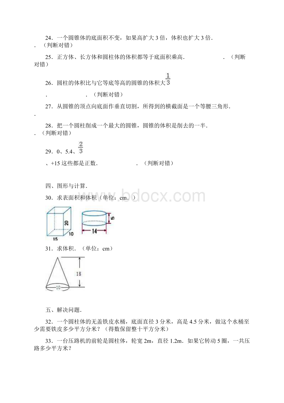 六年级下数学月考试题综合考练251516人教新课标.docx_第3页