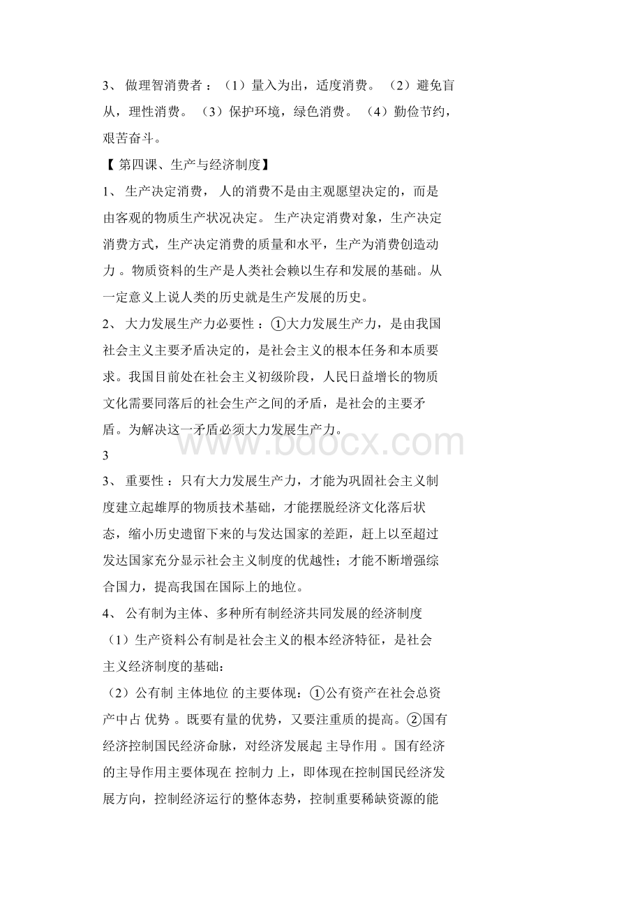 完整版人教版高一政治必修一知识点总结0123193420Word文档格式.docx_第3页