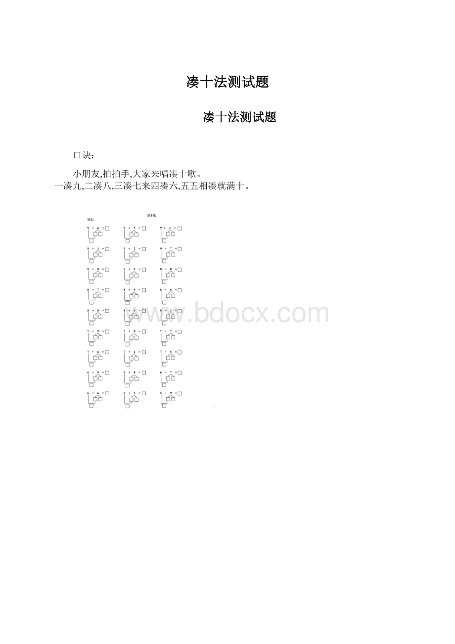 凑十法测试题文档格式.docx