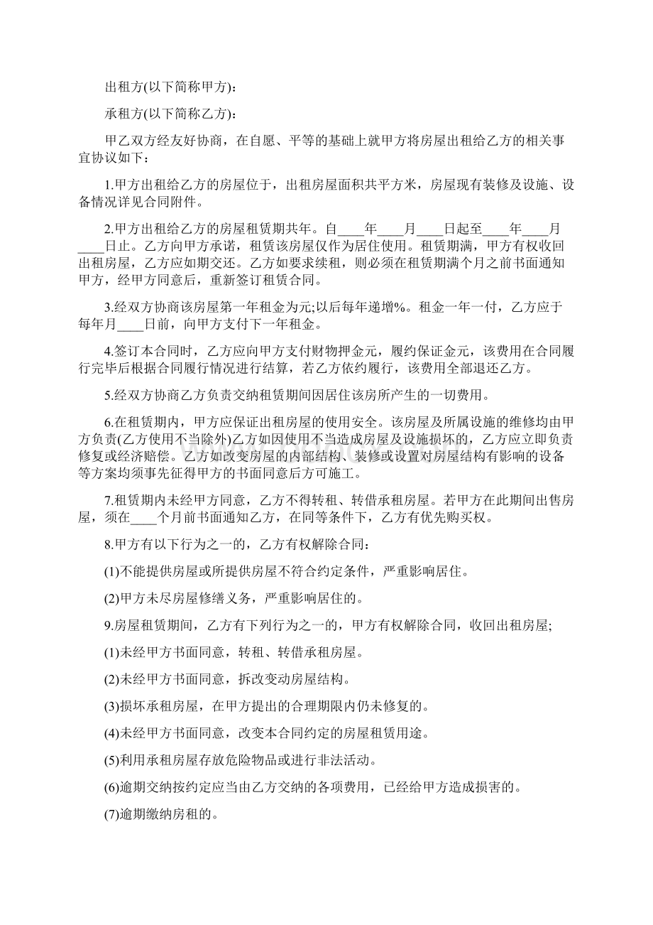 门面租赁合同协议7篇.docx_第2页