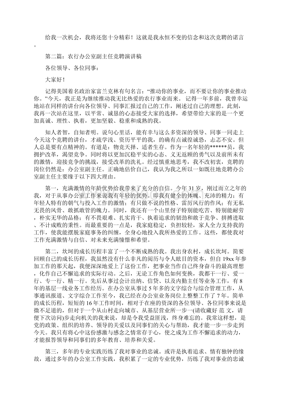 农行办公室副主任竞聘演讲稿多篇范文.docx_第3页