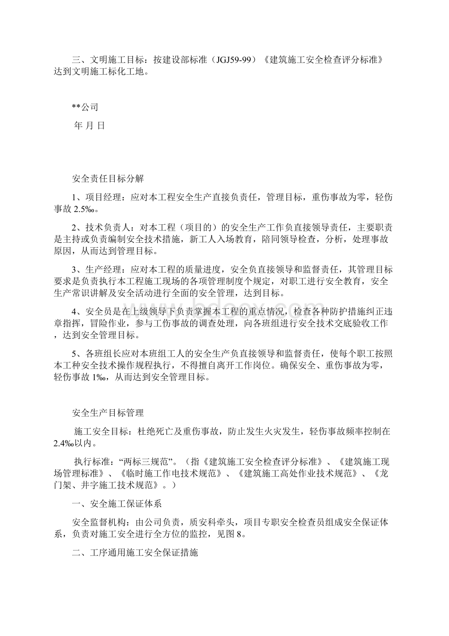 目标管理考核表Word文件下载.docx_第3页