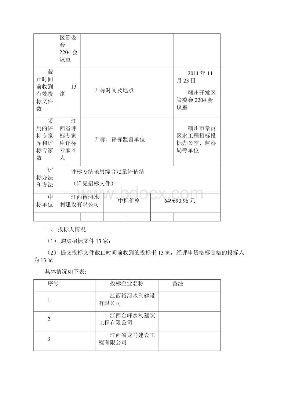 招标投标总结报告Word文件下载.docx_第3页