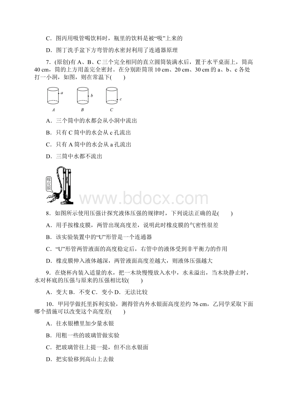 初中物理八年级下册物理期末复习《压强》最新精选练习题含答案.docx_第2页