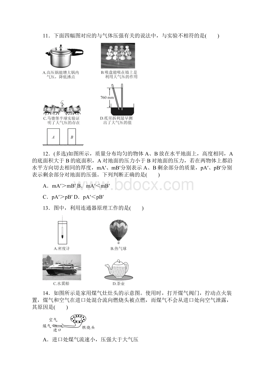 初中物理八年级下册物理期末复习《压强》最新精选练习题含答案.docx_第3页