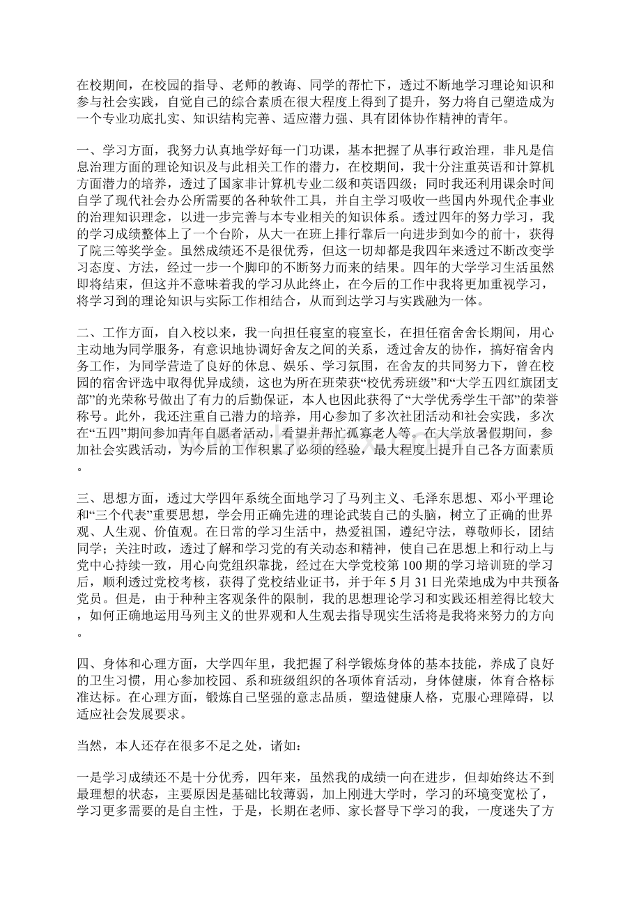 大学学习生活总结范文大全.docx_第3页