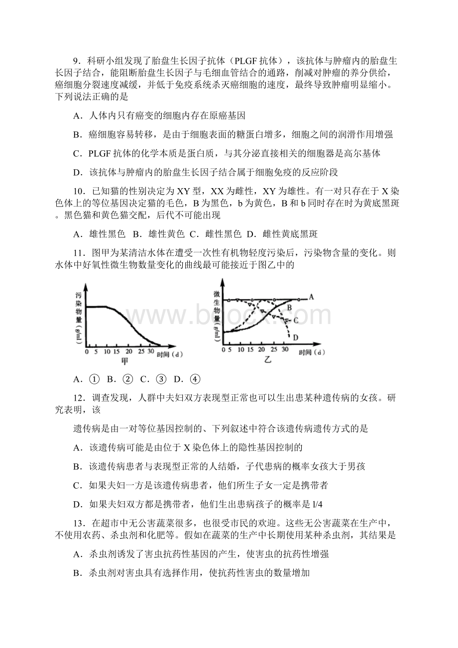 生物广雅中学届下学期高三零模Word格式文档下载.docx_第3页