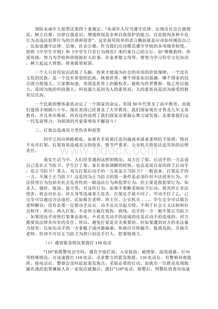 K2法制报告会讲话稿 2Word文档下载推荐.docx_第3页