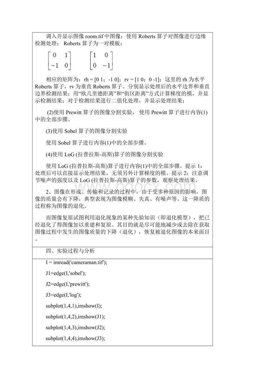 第四次数字图像处理技术实验.docx_第2页