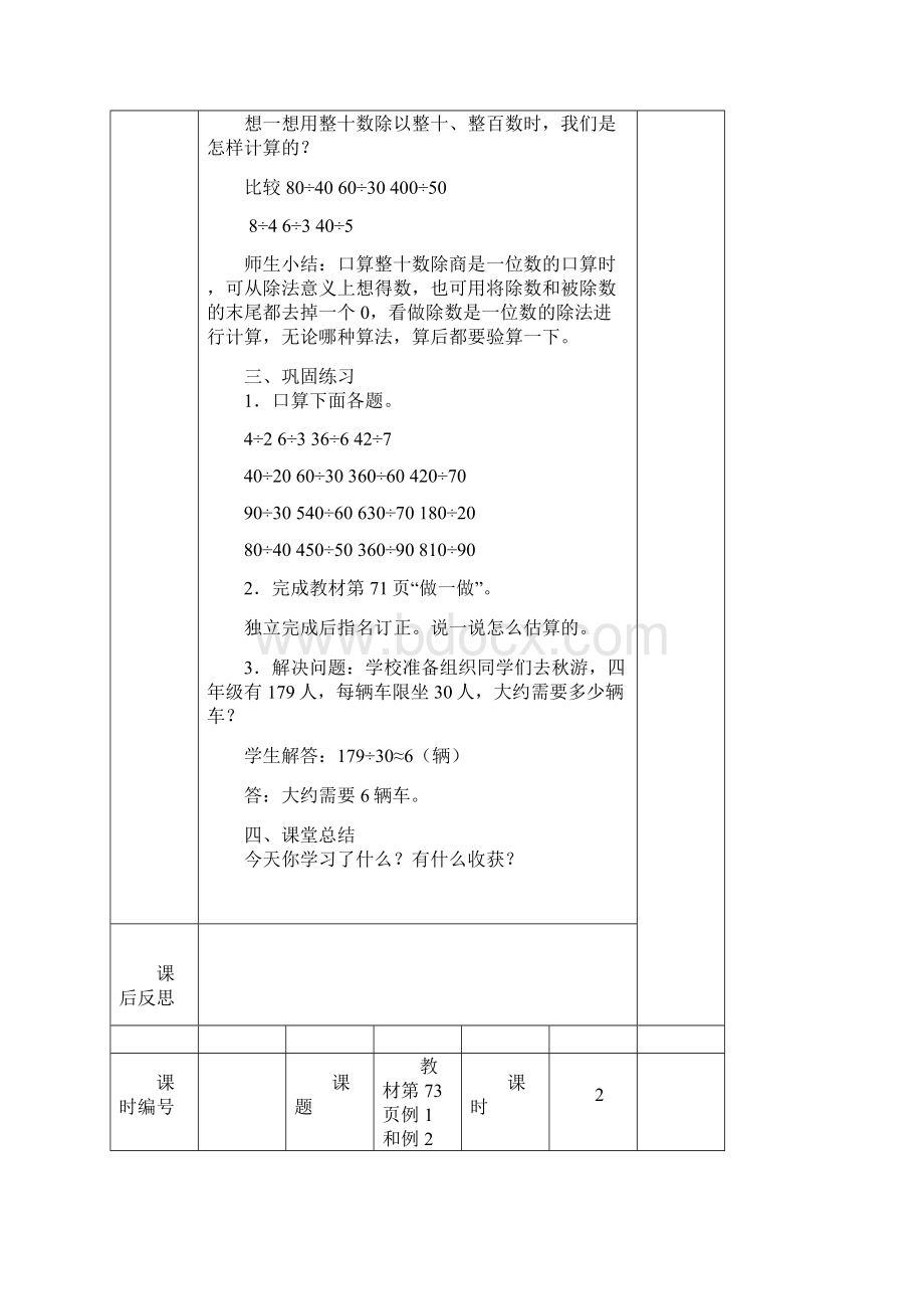 四年级数学上册电子教案表格式第六单元Word文件下载.docx_第3页