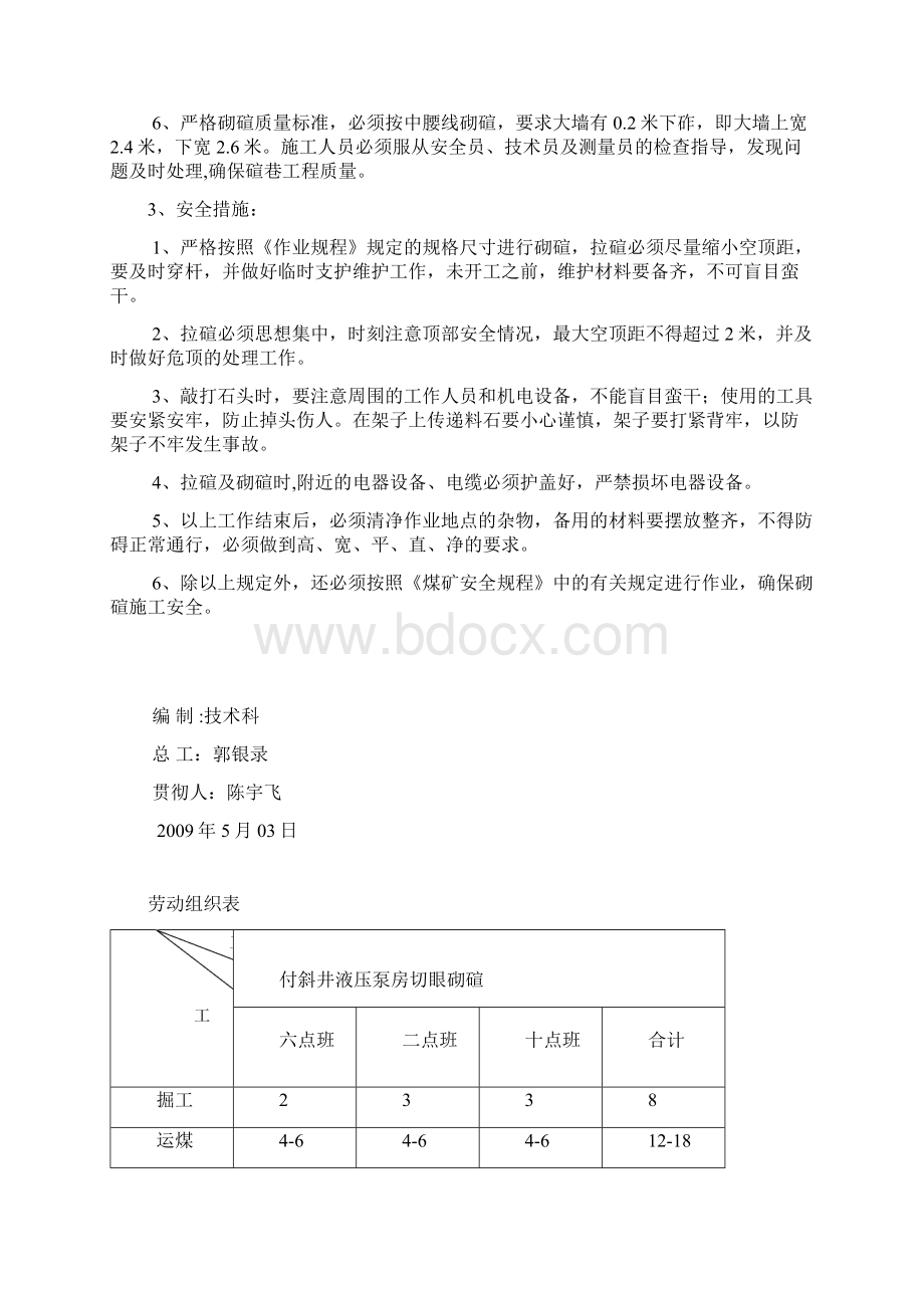 付斜井延伸巷砌碹作业规程.docx_第2页