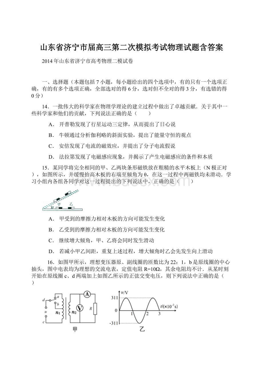 山东省济宁市届高三第二次模拟考试物理试题含答案.docx