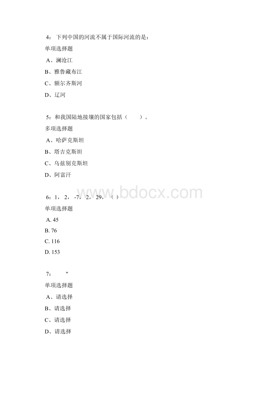 北京公务员考试《行测》通关模拟试题及答案解析48行测模拟题1.docx_第2页