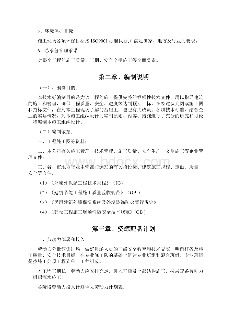 某建筑外墙维修工程政府采购项目施工组织设计.docx_第2页