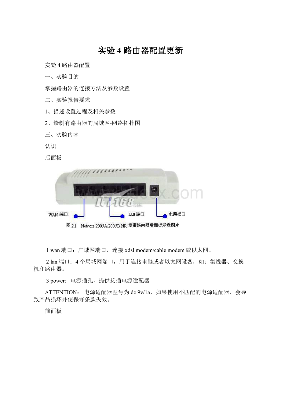 实验4路由器配置更新.docx_第1页