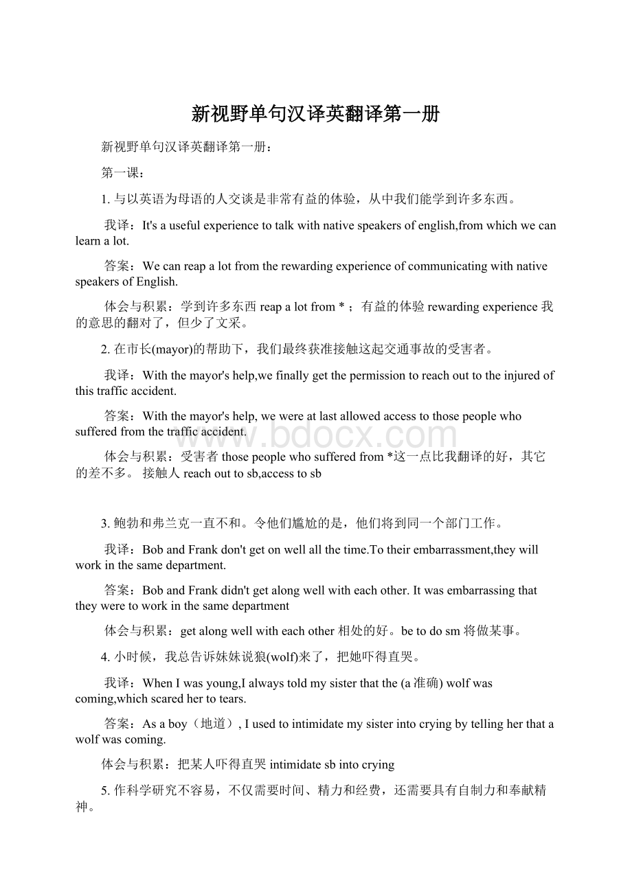 新视野单句汉译英翻译第一册Word文件下载.docx_第1页