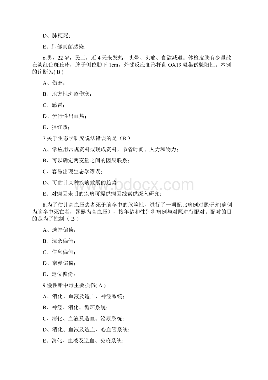 医师定期考核复习题公卫Word文档下载推荐.docx_第2页