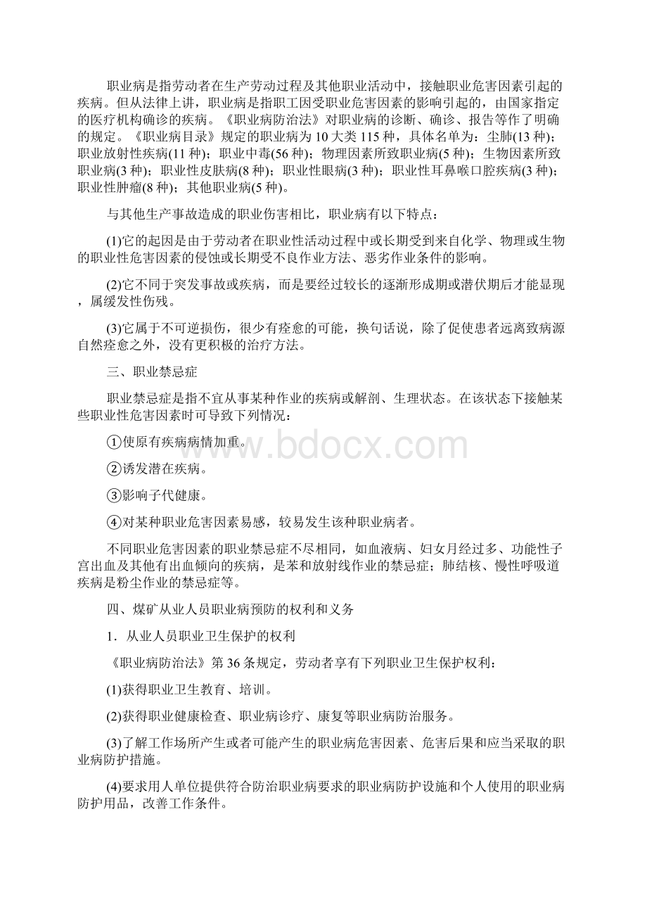 职业病防治教案文档格式.docx_第2页