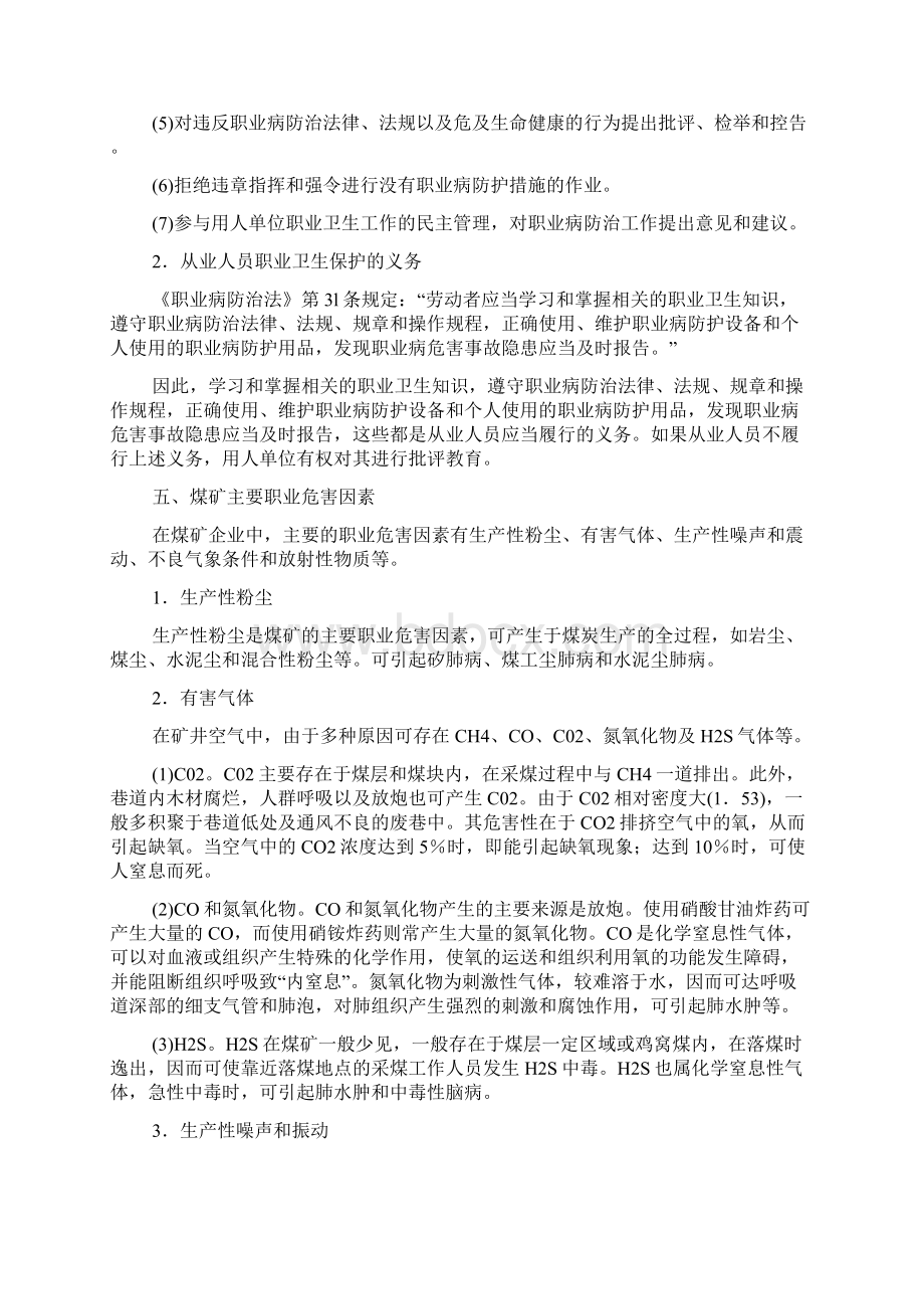 职业病防治教案文档格式.docx_第3页