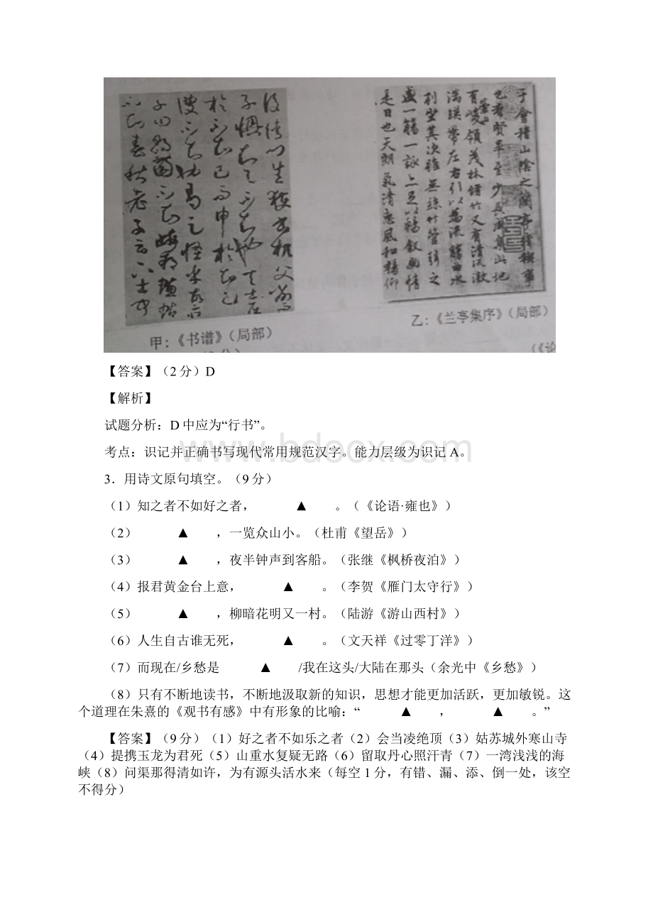 江苏省南京市联合体六合区栖霞区等五区届九年级中考模拟二语文试题解析解析版.docx_第2页