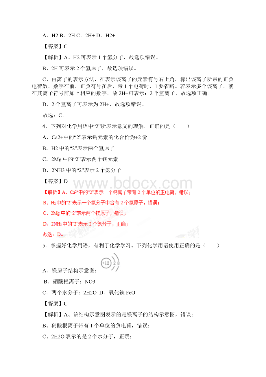 考点14 化学式与化合价解析版Word格式.docx_第2页