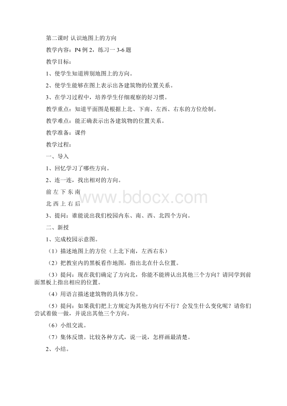 新人教版三年级下册第二单元除数是一位数的除法教案新Word格式文档下载.docx_第3页