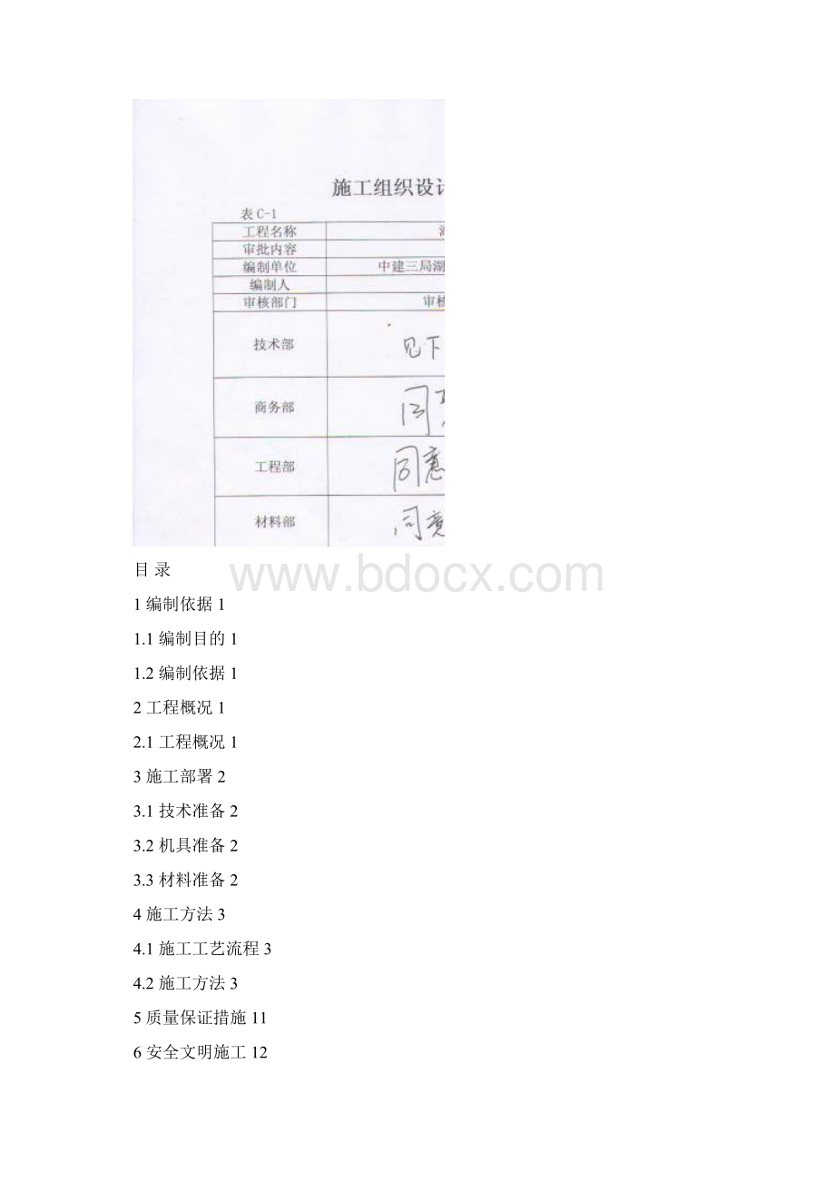 10新闻中心预应力施工方案Word文档格式.docx_第2页