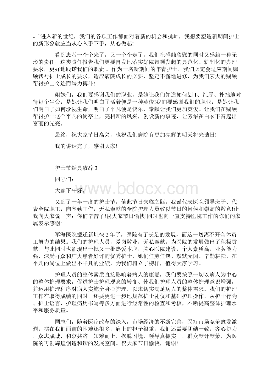 迎接护士节到来致辞Word文件下载.docx_第3页