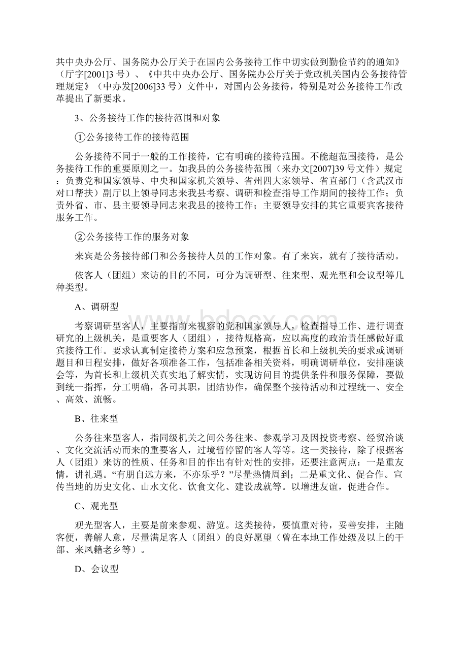 浅谈如何做好办公室公务接待工作.docx_第2页