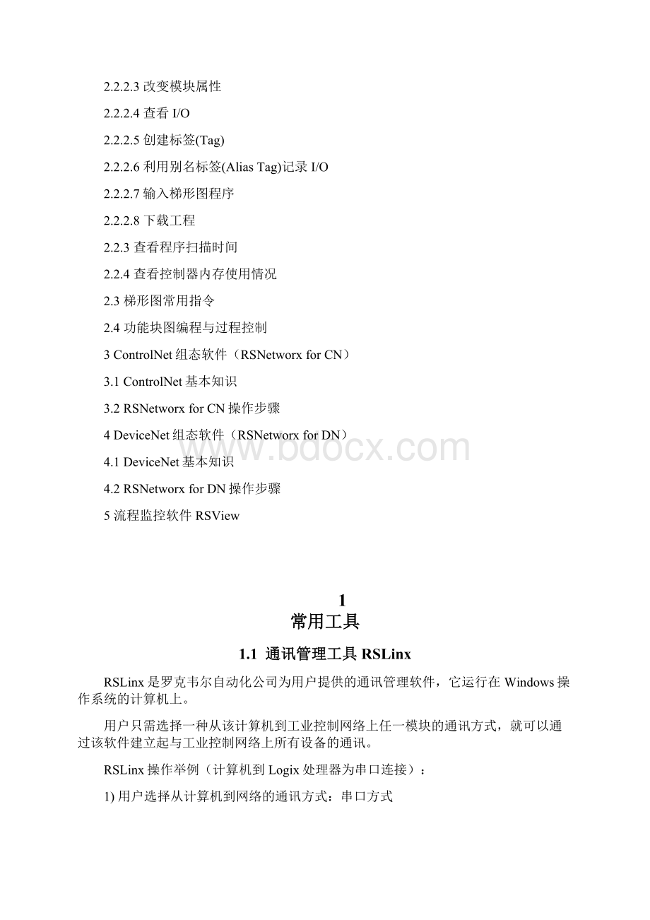 ControlLogix系统培训手册Word下载.docx_第2页