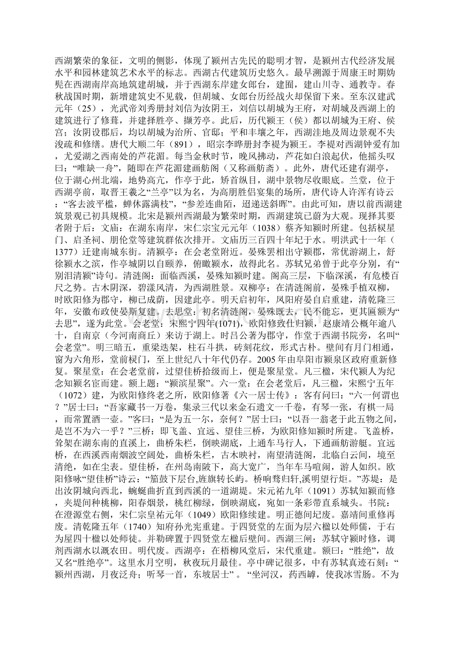 历史上的颍州西湖Word文件下载.docx_第2页