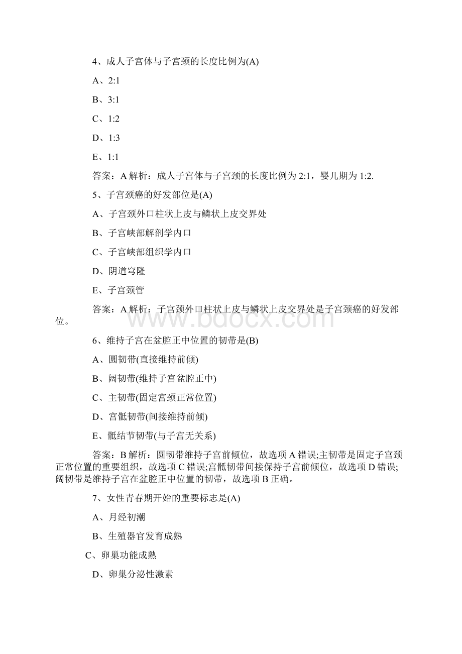 主管护师考试预习试题及答案Word文件下载.docx_第2页