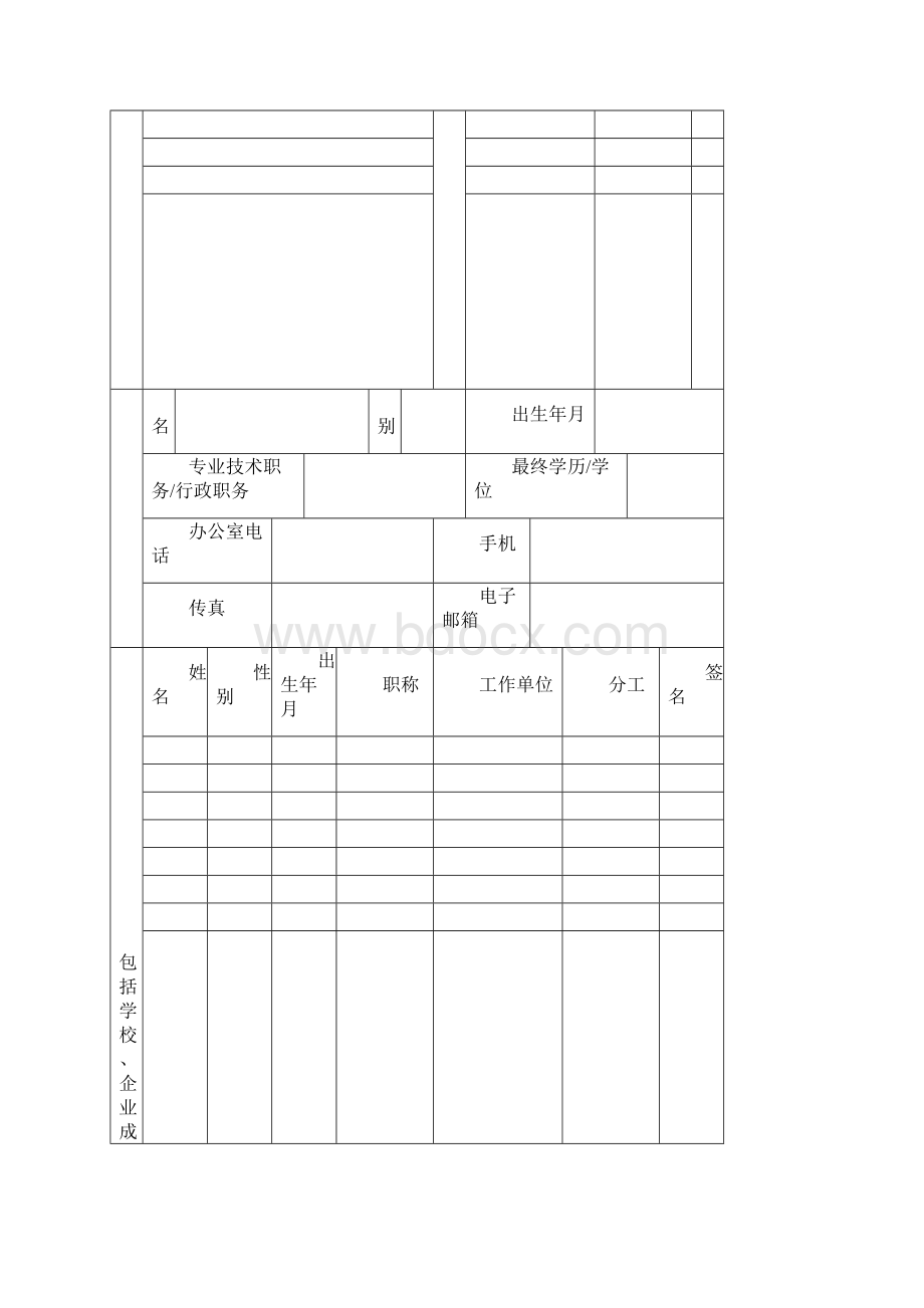 现代学徒制试点工作任务书概要.docx_第2页