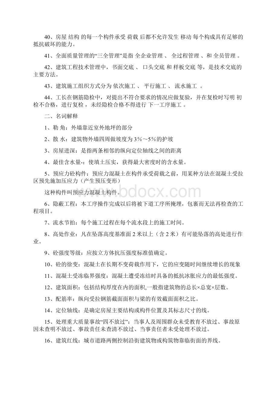 土建施工员资格考试试题库及答案重点Word文件下载.docx_第3页