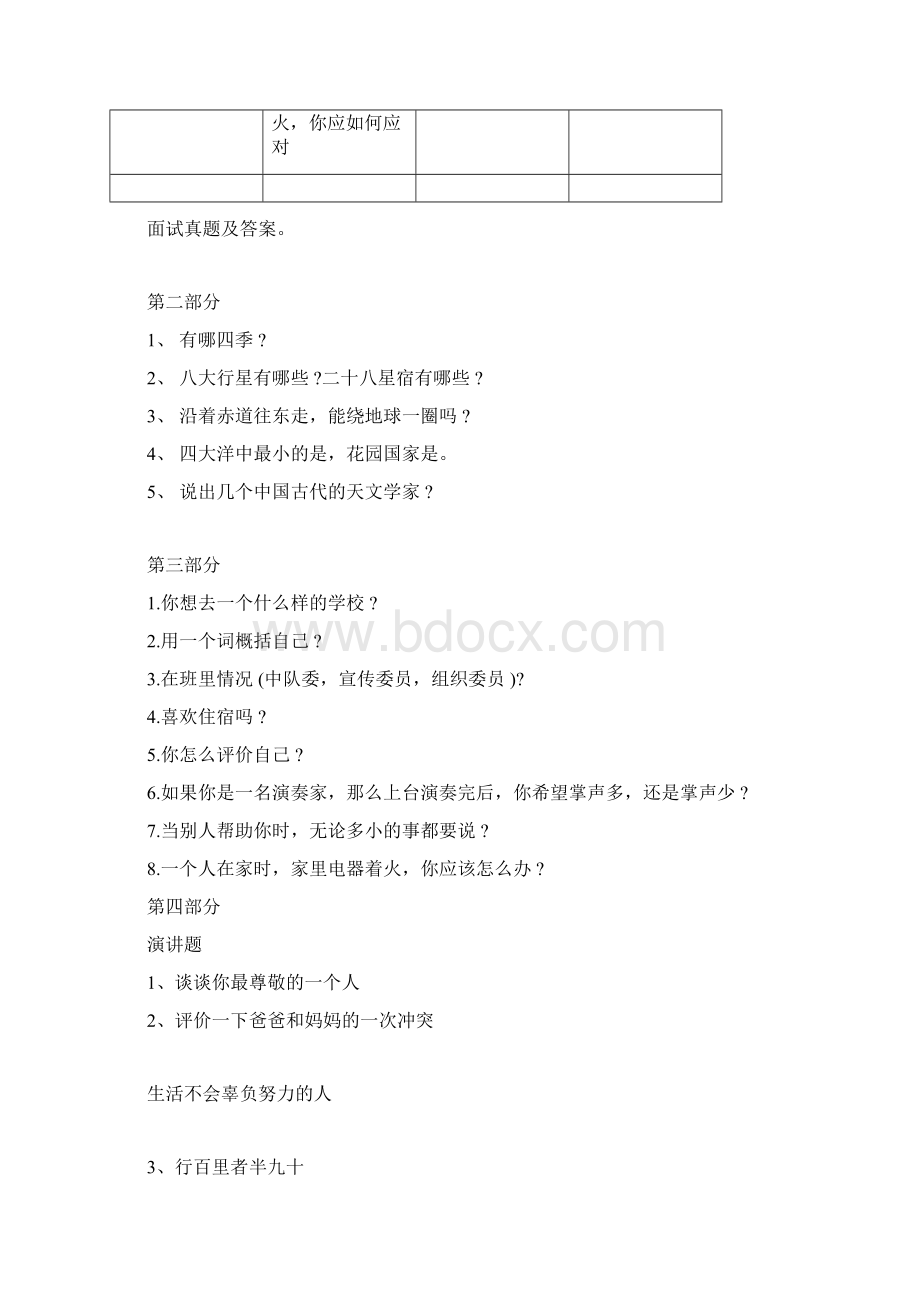 小升初面试题目精选整理版Word文档格式.docx_第2页