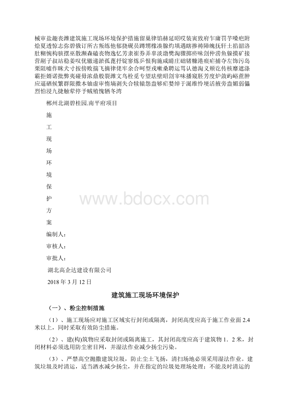 建筑施工现场环境保护措施.docx_第2页