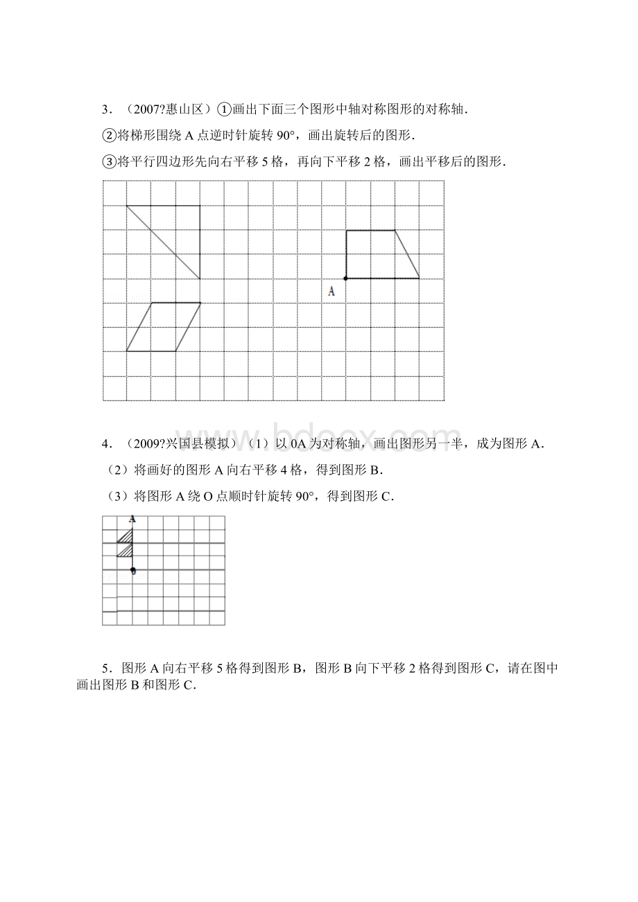 完整版小学六年级数学图形的变换训练一Word格式.docx_第2页