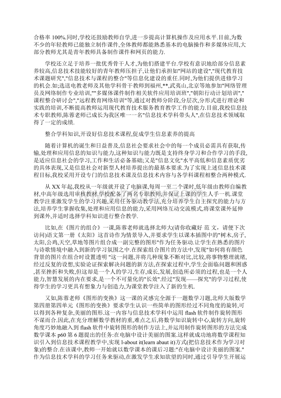 信息技术与学科整合活动小结多篇.docx_第2页