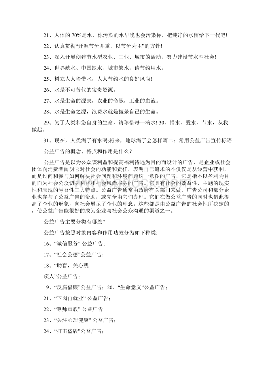 保护自然的公益广告词和宣传标语精选5篇Word下载.docx_第2页